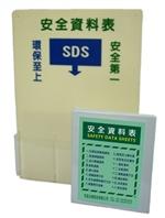 SA-554-MS6 SDS安全資料表置放架